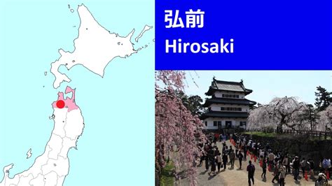 青森県弘前市天気とその影響について考える