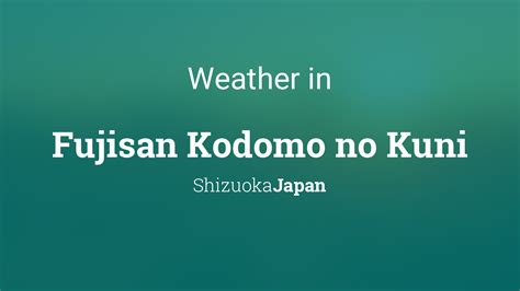 富士山こどもの国 天気 と その周辺の不思議な現象